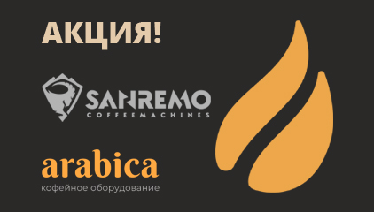 Акция на кофемашины SANREMO!